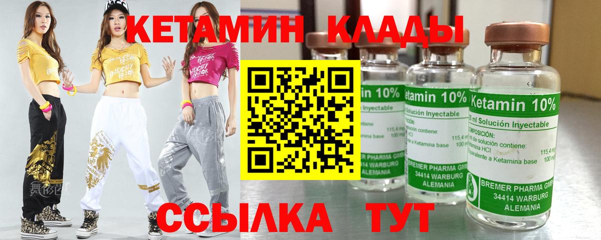 КЕТАМИН VHQ Сергиев Посад